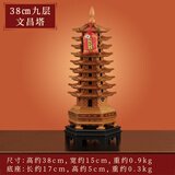 上善若水（sanstyle） 2026桃木文昌塔摆件九层十三层9层13层高考中考卧室书房装饰礼品 高38CM 九层桃木文昌塔