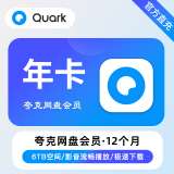 【自动直充】夸克网盘超级会员SVIP天卡/周卡/月卡/季卡/年卡直充秒到 充值填写绑定手机号 12个月