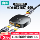 山泽HDMI一拖二切换器二进一出4K60Hz高清一进二出笔记本电脑主机显示器接电视投影分屏器HV-300
