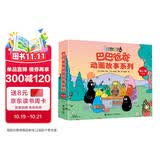巴巴爸爸动画故事系列第二辑（套装共8册） 