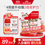 皇家（ROYAL CANIN）猫粮慕斯猫罐头湿粮奶糕幼猫粮全价粮 猫咪主食级罐头BMC 【新品尝鲜528g】幼猫奶糕罐头88g*6罐