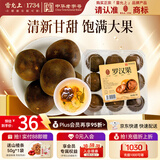 雷允上罗汉果9粒/盒 广西特产 颗粒饱满 成熟大果泡水饮用