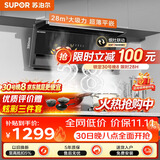 苏泊尔（SUPOR）【零感DS1升级·3.5cm超薄新标杆】家用抽吸排油烟机28m³大吸力烟灶联动顶侧双吸自清洁MS1