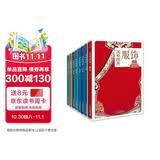 纹样+茶艺+家具+健身+建筑+兵器+服饰+色彩：传统文化之国粹图典全集珍藏版（套装共8册）