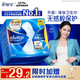 护舒宝液体卫生巾日用240mm18片姨妈巾试用京东自营轻薄无感