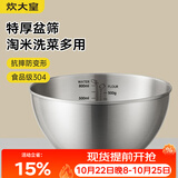 炊大皇304不锈钢多用盆揉面烘焙料理盆16cm洗菜打蛋淘米和面器皿