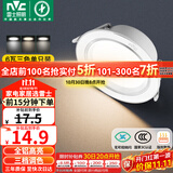 雷士（NVC）LED筒灯客厅卧室过道嵌入式天花灯全铝漆白6瓦三色开孔75-85mm