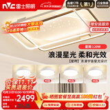 雷士（NVC）客厅套餐后现代简约LED吸顶灯北欧创意星空氛围风扇灯B星雨赠安装