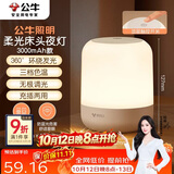 公牛（BULL）床头母婴夜灯起夜喂奶氛围灯柱形三档色温无极调光充电款3000mAh