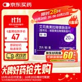 【原研药】耐信 艾司奥美拉唑镁肠溶片 20mg*7片/盒 6盒装
