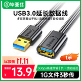 毕亚兹 USB3.0延长数据线公对母 1米 高速传输数据连接线 电脑U盘鼠标键盘打印机充电器加长线 黑XL18