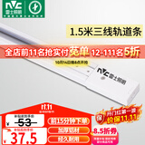 雷士（NVC）LED射灯服装店铺商用展厅背景墙天花明装导轨灯白色1.5米三线导轨