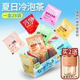艺佰7味28袋冷泡茶原叶花果茶包蜜桃桂花茉莉绿茶柠檬红茶冷萃袋泡茶