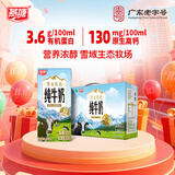 燕塘 雪山牧场全脂纯牛奶 200ml*10盒 3.6g蛋白 营养早餐奶 送礼礼盒