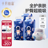 十月结晶全护新生冒险家纸尿裤超柔超吸L150片