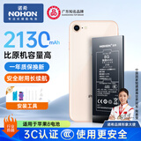 诺希适用苹果8电池【3C认证 | 自主安装】适用iPhone 8 手机内置电池更换大容量 旗舰版2130mAh