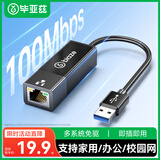 毕亚兹 USB转网口RJ45网线转换器 百兆有线网卡网线转接头 适用苹果Mac华为笔记本电脑小米外接外置坞