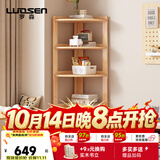 罗森（LUOSEN）全实木角柜墙角置物架转角三角柜收纳书柜原木四层