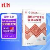 一建教材2026一级建造师2026教材单科 通信与广电工程管理与实务 中国建筑工业出版社