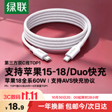 绿联【支持AVS协议】苹果18充电线PD60W快充Type-C数据线双头适用iPhone18ProMax/Duo17/16/15平板iPad