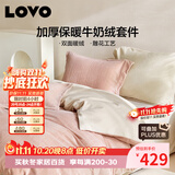 LOVO罗莱 双面法兰绒牛奶绒四件套秋冬加厚床单双人床上用品220*240cm粉色