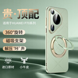 IM-CHEN【旋转支架丨真皮刺绣压纹】适用华为pura70手机壳 Pura70保护套 全包时尚轻奢男女生超薄防摔-绿