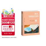 孩子为你自己读书（你在为谁读书  为什么要读书  为自己而读书）