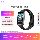 华为 手环11 NFC版 羽砂黑 铝合金表壳1.62英寸流畅大屏专业睡眠健康监测华为运动手环