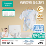 全棉时代新生儿礼盒婴儿见面礼宝宝衣服套装满月礼出生礼物连体服 6件66码
