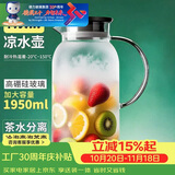 青苹果凉水壶1.95L 高硼硅玻璃耐高温 茶水分离冷水壶 家用冷泡壶泡茶壶