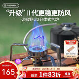 火枫（FIRE-MAPLE）野火2分体式气炉 户外露营炉具便携防风卡式气罐燃气炉灶围炉煮茶
