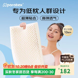 paratexECO超薄偏低乳胶枕 泰国原芯进口 94%含量 成人护颈天然乳胶枕头