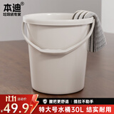 本迪特大号水桶30L单个装加厚手提洗车储水桶宿舍洗衣桶拖把桶泡脚桶