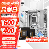 华硕B650 B850 X870主板搭AMD9000系列锐龙R7 9800X3D 9950X3D CPU主板套装 板U套装 华硕ROG B850-G WIFI S小吹雪 R7 9800X3D散片