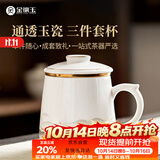 金镶玉茶杯三件套羊脂玉瓷家用陶瓷泡茶水分离马克杯礼盒装云中游