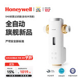 霍尼韦尔（Honeywell）全自动定时反冲洗 防爆前置过滤器 15T大通量 厨下净水机器厨房专用台下用自来水家用 万向安装D40