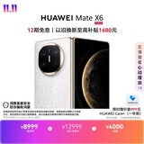 HUAWEI Mate X6 12GB+256GB星云白分布式玄武架构 鸿蒙大屏AI 红枫原色影像折叠旗舰手机 折叠屏