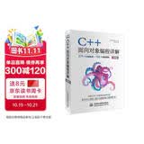 C++面向对象编程详解 271个示例程序 132个直观图表 双色版 著名教育专家柴田望洋鼎力之做 C++进阶之路 夯实C++根基 程序员 大学生 首选