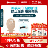 康乐保胜舒 造口袋二件式 医用两件式造瘘袋大便袋医院同售10386 10片