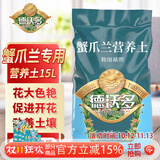 德沃多蟹爪兰专用营养土15L园艺绿植盆栽花土有机花卉有机种植花肥土壤