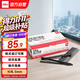 得力（deli）(deli) 3825 10孔装订夹条 5mm 黑色 100支/盒装 