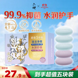 六神清爽香氛净肤皂5块装（深海龙涎+雨后栀子）90G*5持久留香