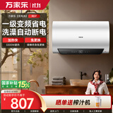 万家乐无电洗RD7国家补贴 变频一级能效出水断电智能杀菌 储水式家用洗澡 上门安装 60升电热水器