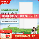欧普照明（OPPLE）厨房灯 集成吊顶灯卫生间嵌入式铝扣板灯防潮真彩光24W+20W套装