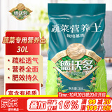 德沃多蔬菜专用营养土30L园艺种菜土壤盆栽花土果蔬有机种植椰糠