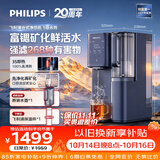 飞利浦（PHILIPS）加热净水器 家用RO反渗透免安装即热饮水机【2026年升级款】 含锶矿化台式净饮机ADD8639/93