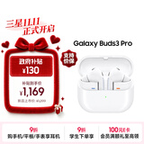 三星 Samsung【政府补贴】Buds3 Pro 自适应主动降噪无线运动蓝牙耳机/AI同传翻译耳机 流沙白