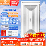 金羚（JINLING）排气扇集成吊顶换气扇厨房卫生间排风扇300*600 BPT10-23-36A