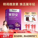 萊特維健巢舒安大豆异黄酮升级版雌激素大豆苷元胶囊 60粒/瓶【卵巢年轻】