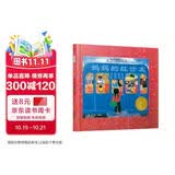 妈妈的红沙发   1983凯迪克大奖绘本  经典畅销绘本 入选2017、2018年学校推荐阅读书单3-6岁（启发出品）六一儿童节礼物女孩男孩 